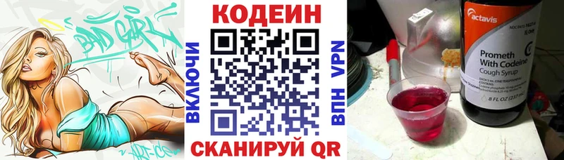 Кодеиновый сироп Lean напиток Lean (лин)  Купить закладки  Кузнецк 