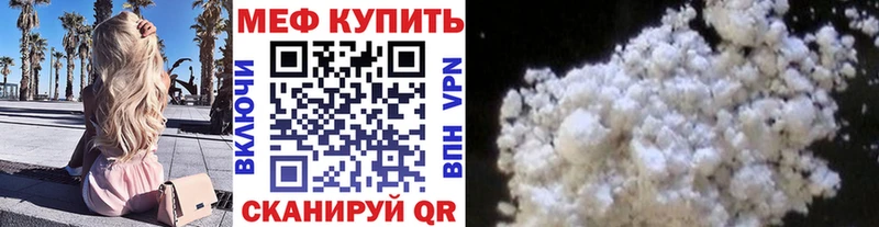 МЯУ-МЯУ кристаллы  Купить где  Кузнецк 